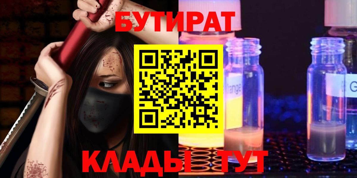 Урус-Мартан  БУТИРАТ  Вход с VPN  БУТИРАТ BDO 33% 