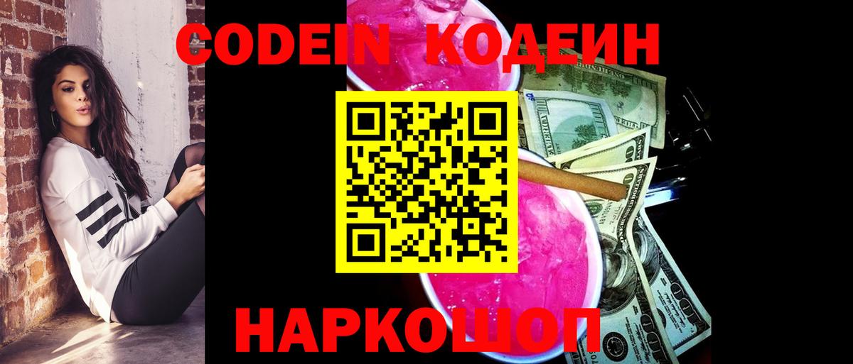 Кодеиновый сироп Lean Purple Drank  Кодеиновый сироп Lean Purple Drank  Вход с VPN  Урус-Мартан 