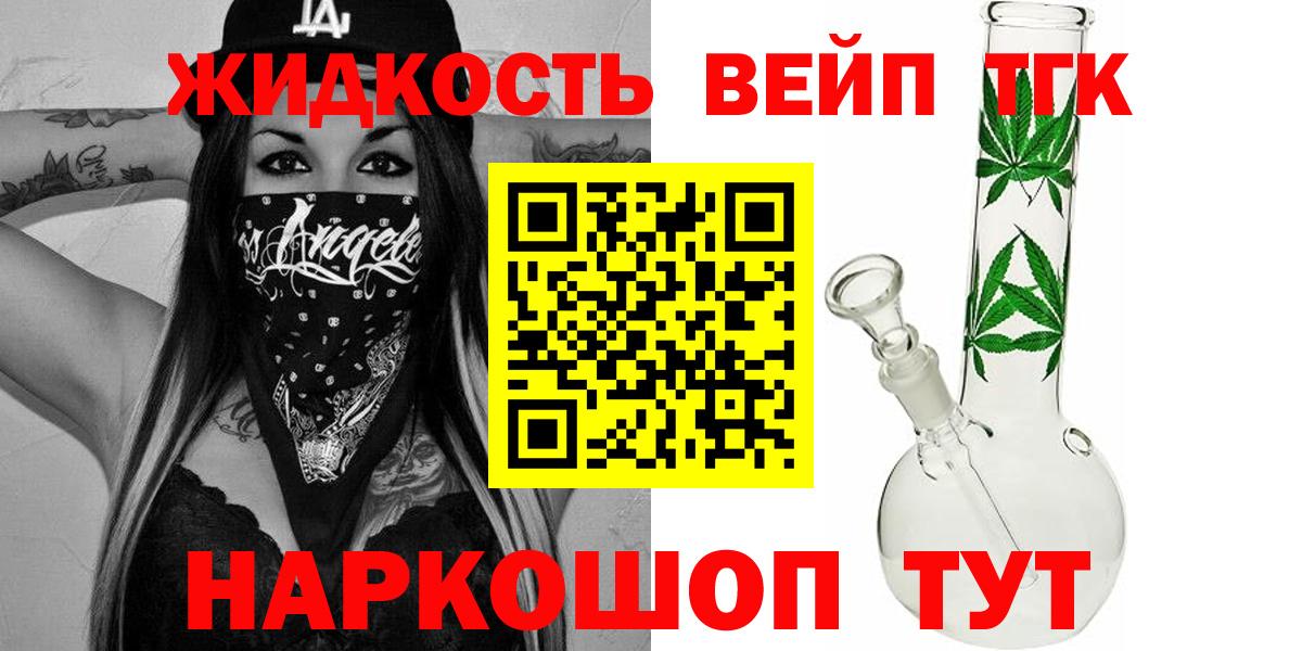 где можно купить наркотик  ТГК вейп  Вход с VPN  Урус-Мартан 